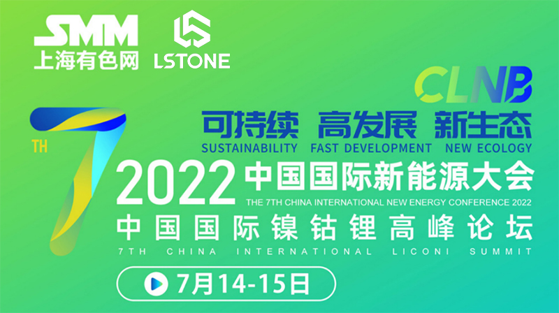 2022第七屆中國(guó)國(guó)際新能源大會(huì)2