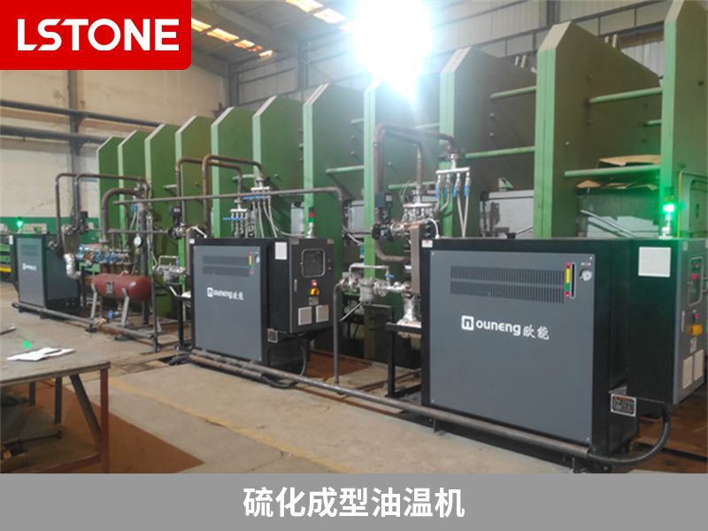硫化成型油溫機(jī)